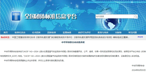 全国团体标准信息平台.jpg 全国团体标准信息平台.jpg