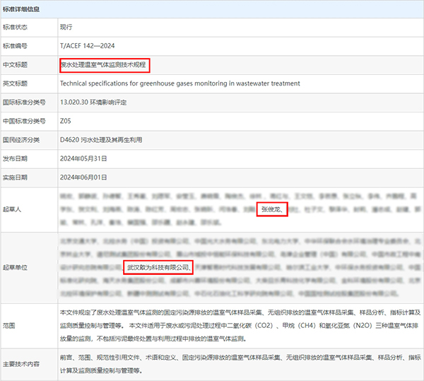 废水处理温室气体监测技术规程.jpg 废水处理温室气体监测技术规程.jpg