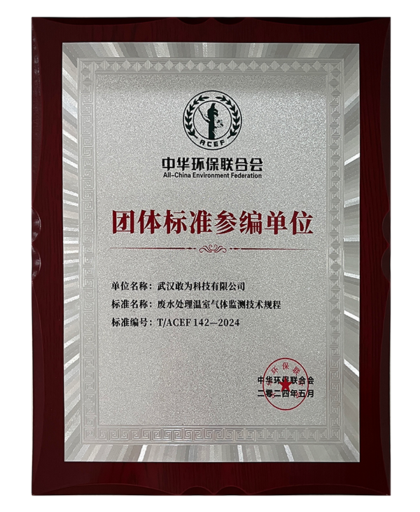 团体标准参编单位_202406.png 团体标准参编单位_202406.png